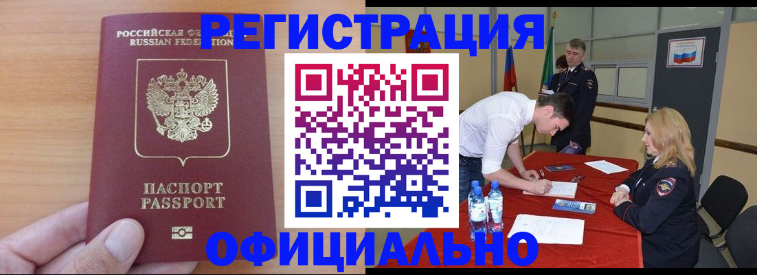 прописка законно в Долгопрудном