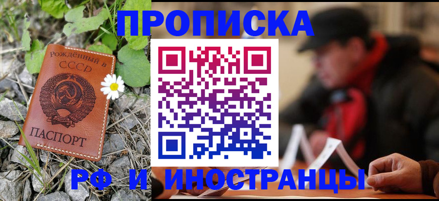 временная регистрация надежно в Долгопрудном