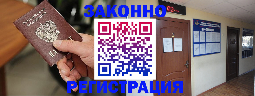 прописка законно в Долгопрудном