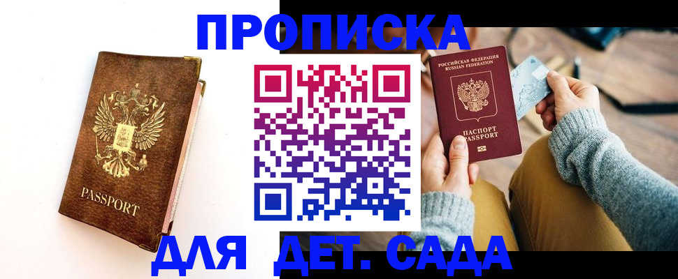прописка в квартире в Долгопрудном