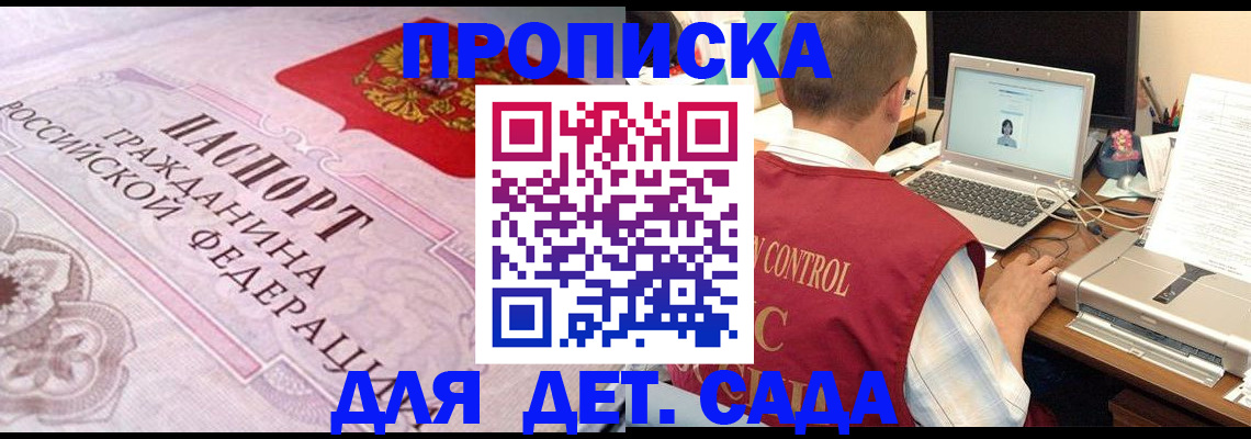 прописка в Долгопрудном